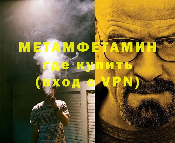 Первитин Methamphetamine  купить наркоту  Кубинка 